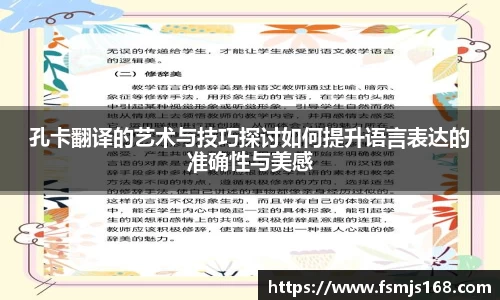 孔卡翻译的艺术与技巧探讨如何提升语言表达的准确性与美感